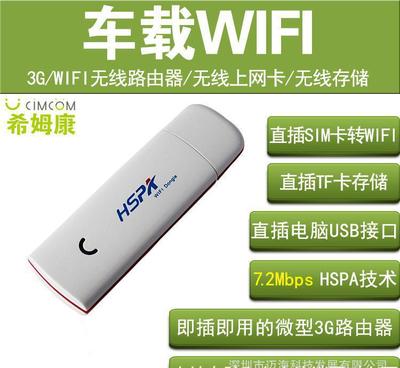 【車載3G無線路由器 WiFi/Dongle模式相互切換 直】價(jià)格_廠家_圖片 -